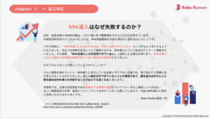 RPA業務選定マニュアル_4